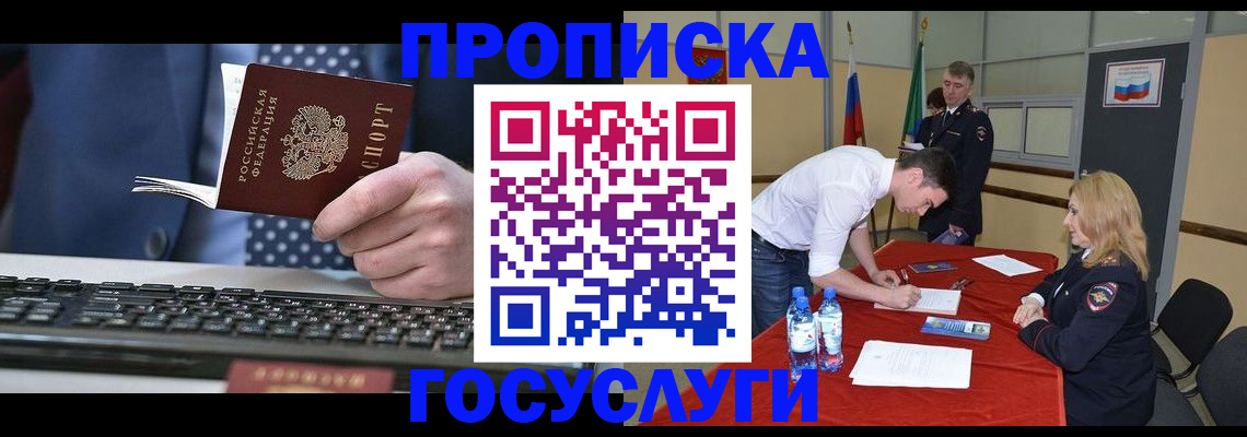 где прописаться в Георгиевске