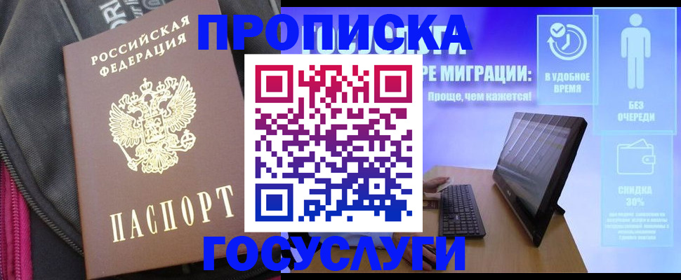 купить прописку в Георгиевске