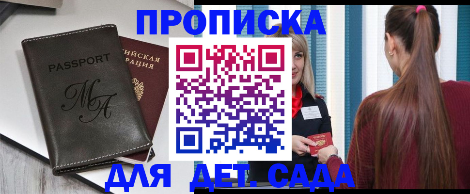 купить прописку в Георгиевске